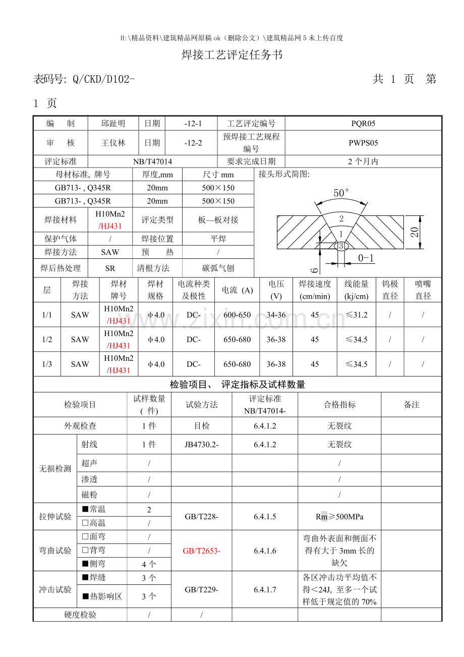 焊接工艺评定方法.doc_第2页