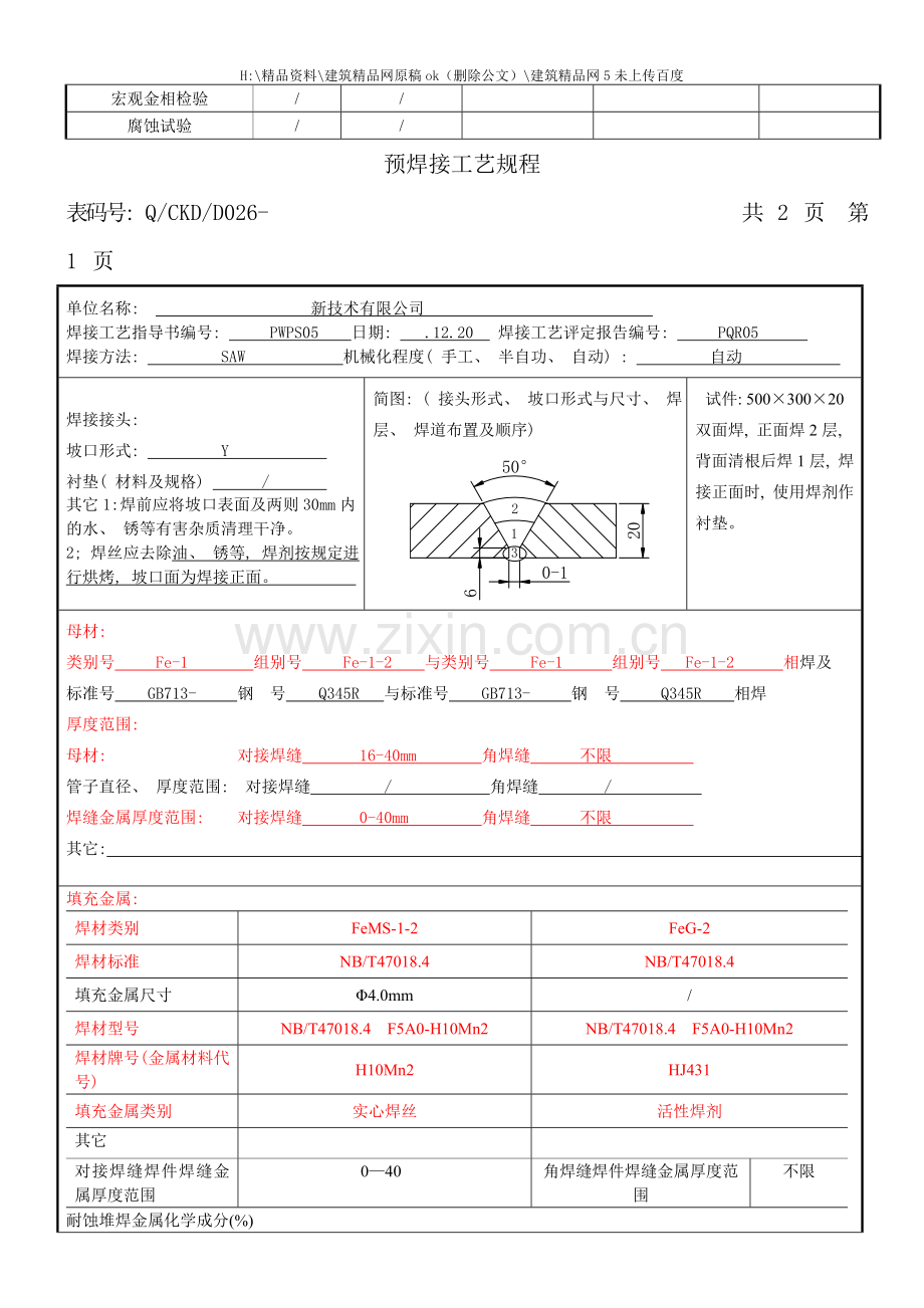 焊接工艺评定方法.doc_第3页