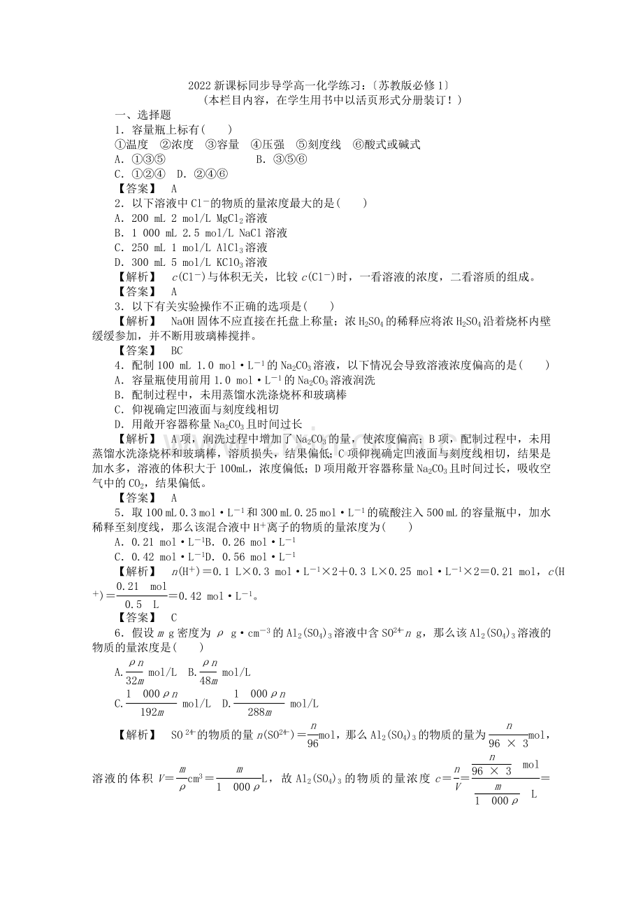 2022高一化学123练习苏教版必修1.docx_第1页