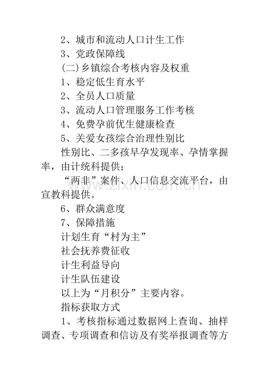 计划生育目标管理考核方案(共).docx_第2页