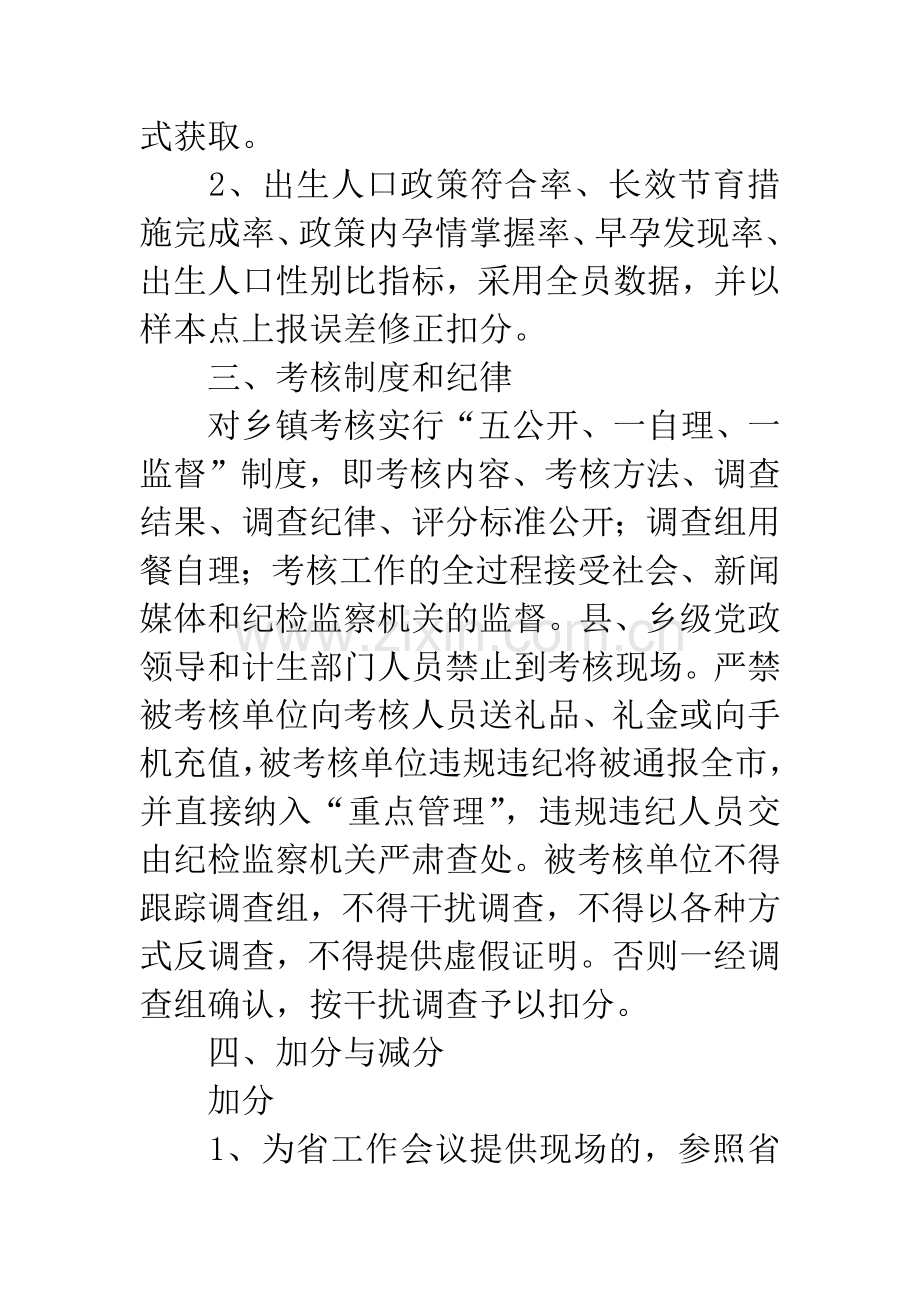 计划生育目标管理考核方案(共).docx_第3页