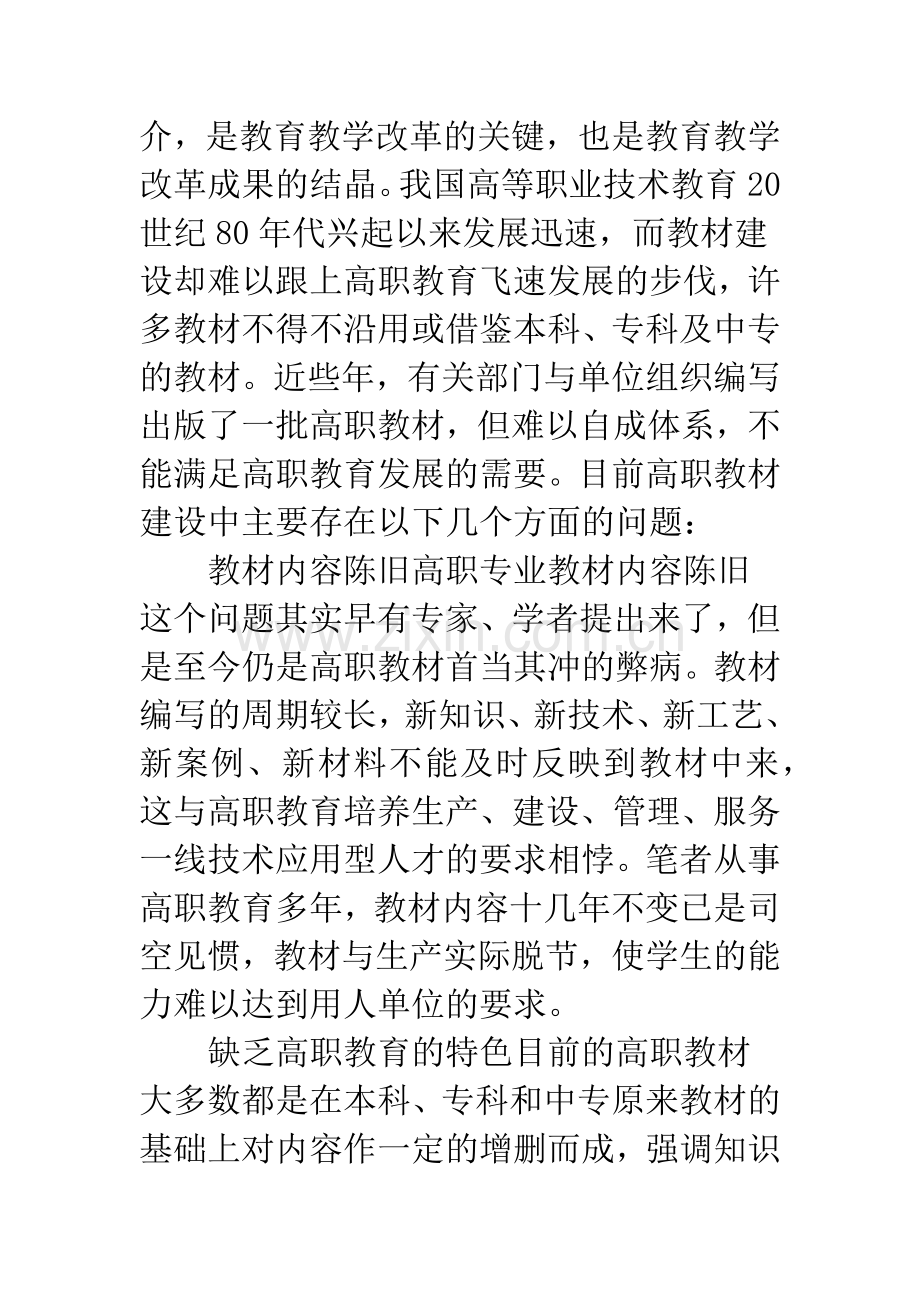 对高等职业技术教育教材建设的思考.docx_第2页