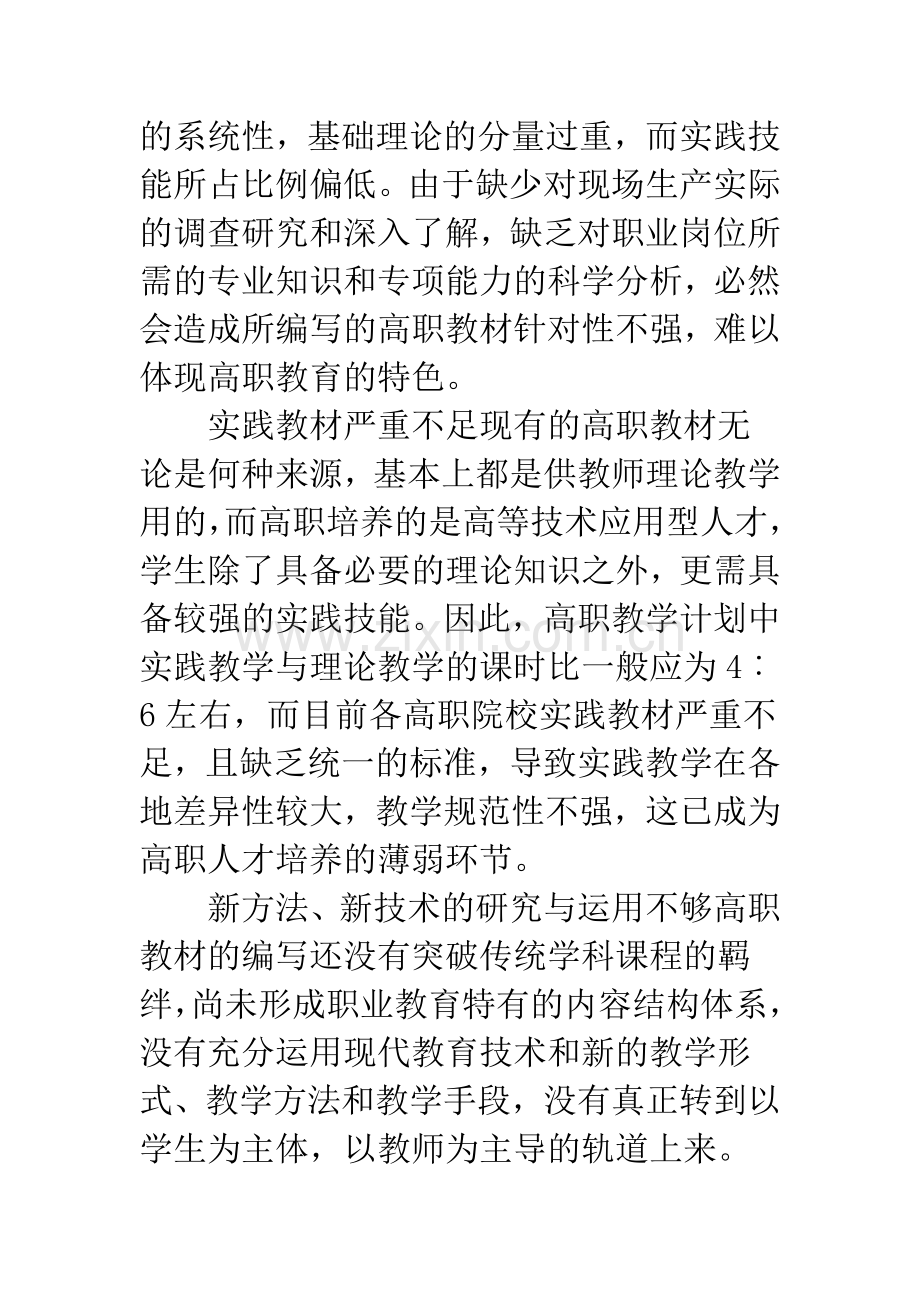 对高等职业技术教育教材建设的思考.docx_第3页