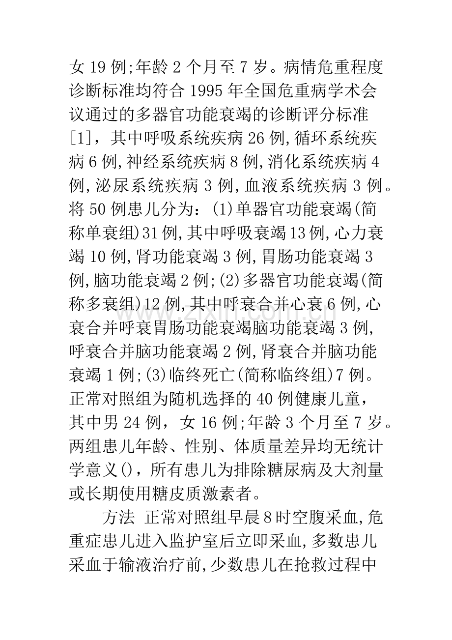 危重症患儿血糖监测及其临床意义.docx_第2页