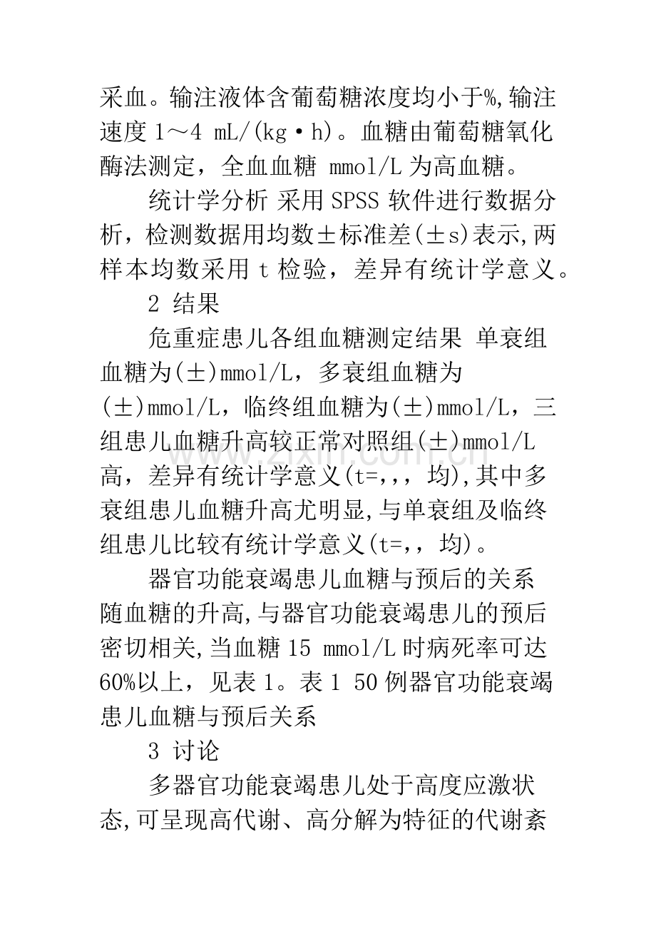 危重症患儿血糖监测及其临床意义.docx_第3页