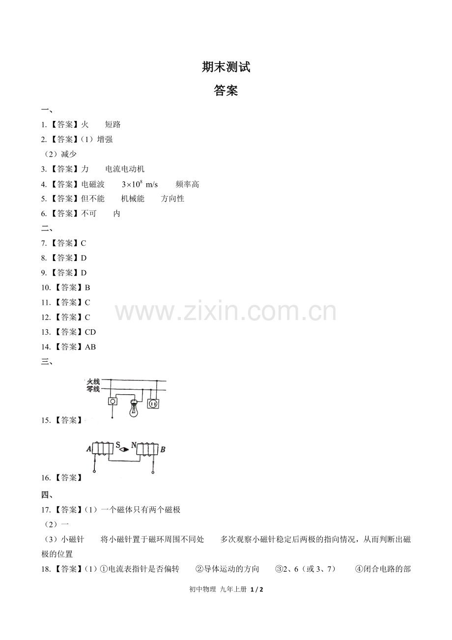 (人教版)初中物理九下-期末测试01-答案.docx_第1页