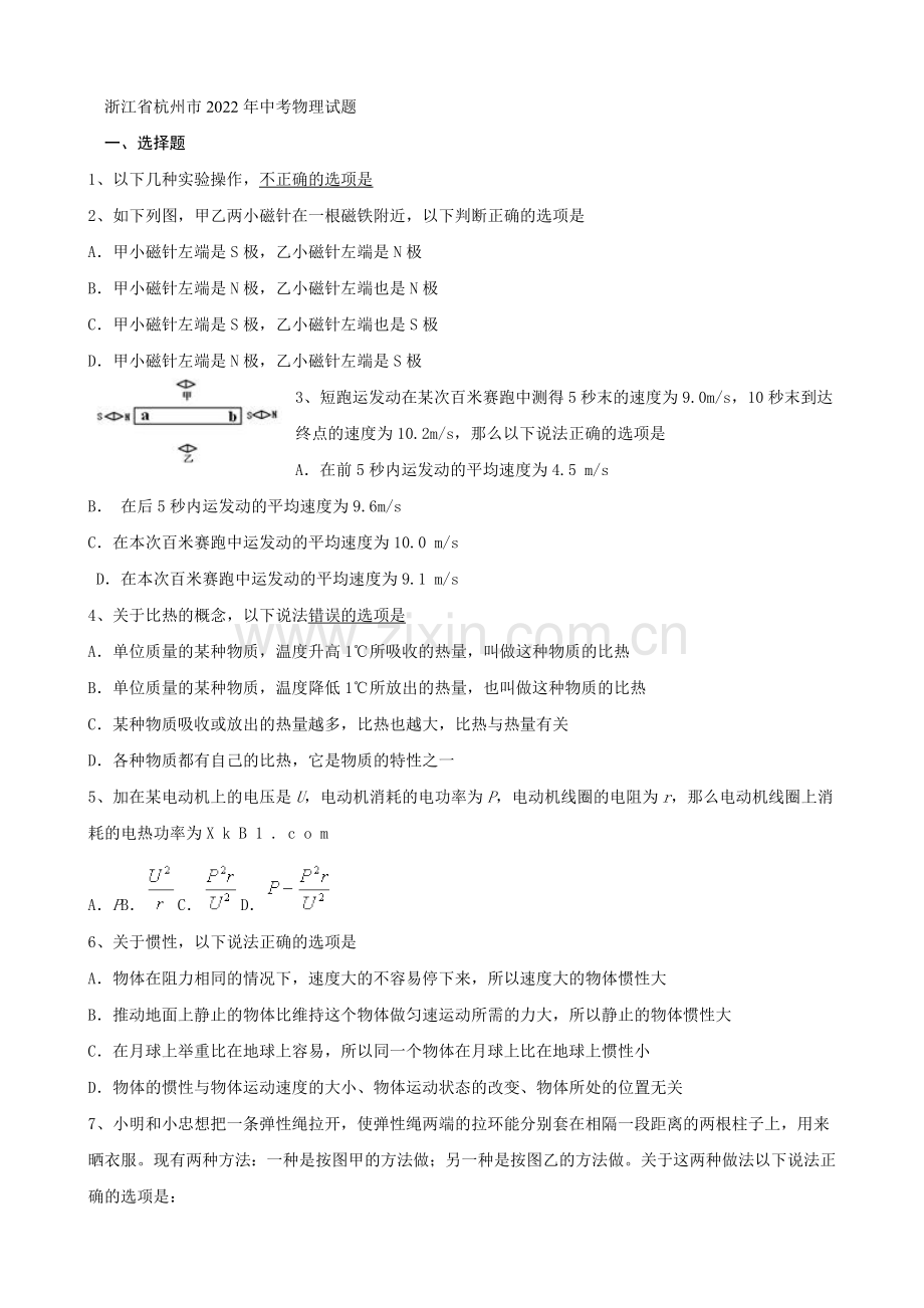 2022年浙江省杭州市中考科学(物理部分)试题.docx_第1页