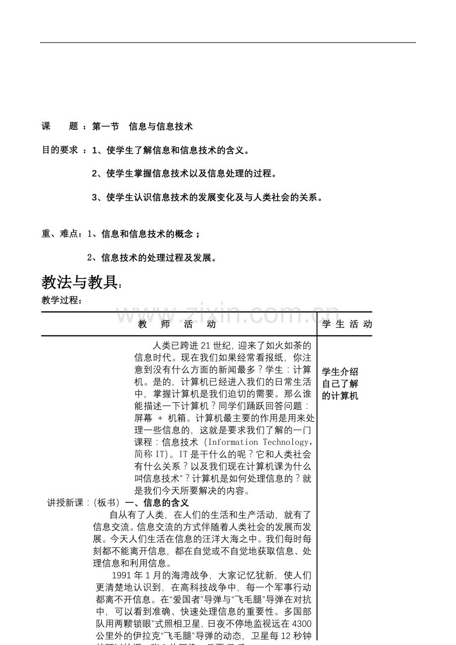 七年级信息技术《信息与信息技术》教学设计.doc_第2页