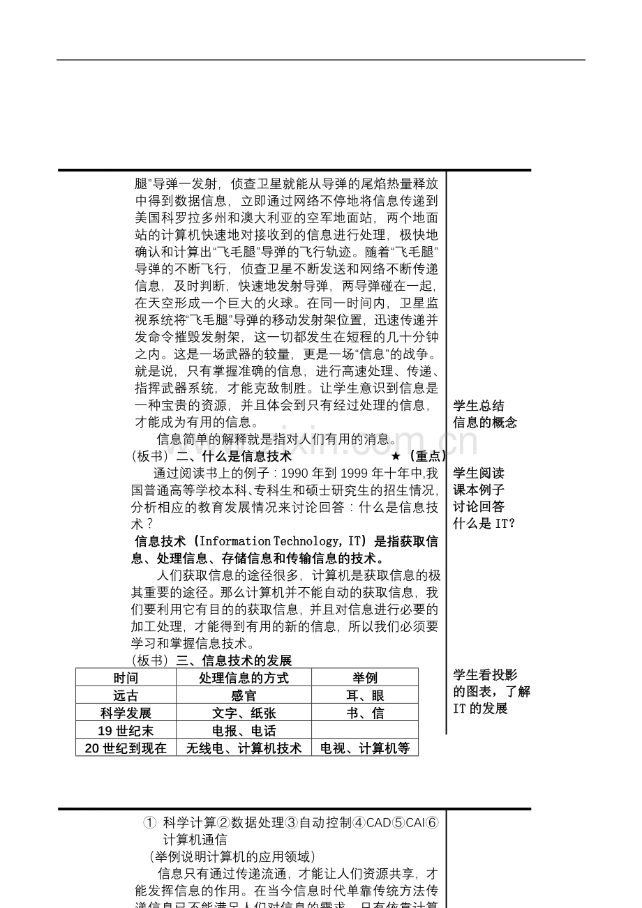 七年级信息技术《信息与信息技术》教学设计.doc_第3页