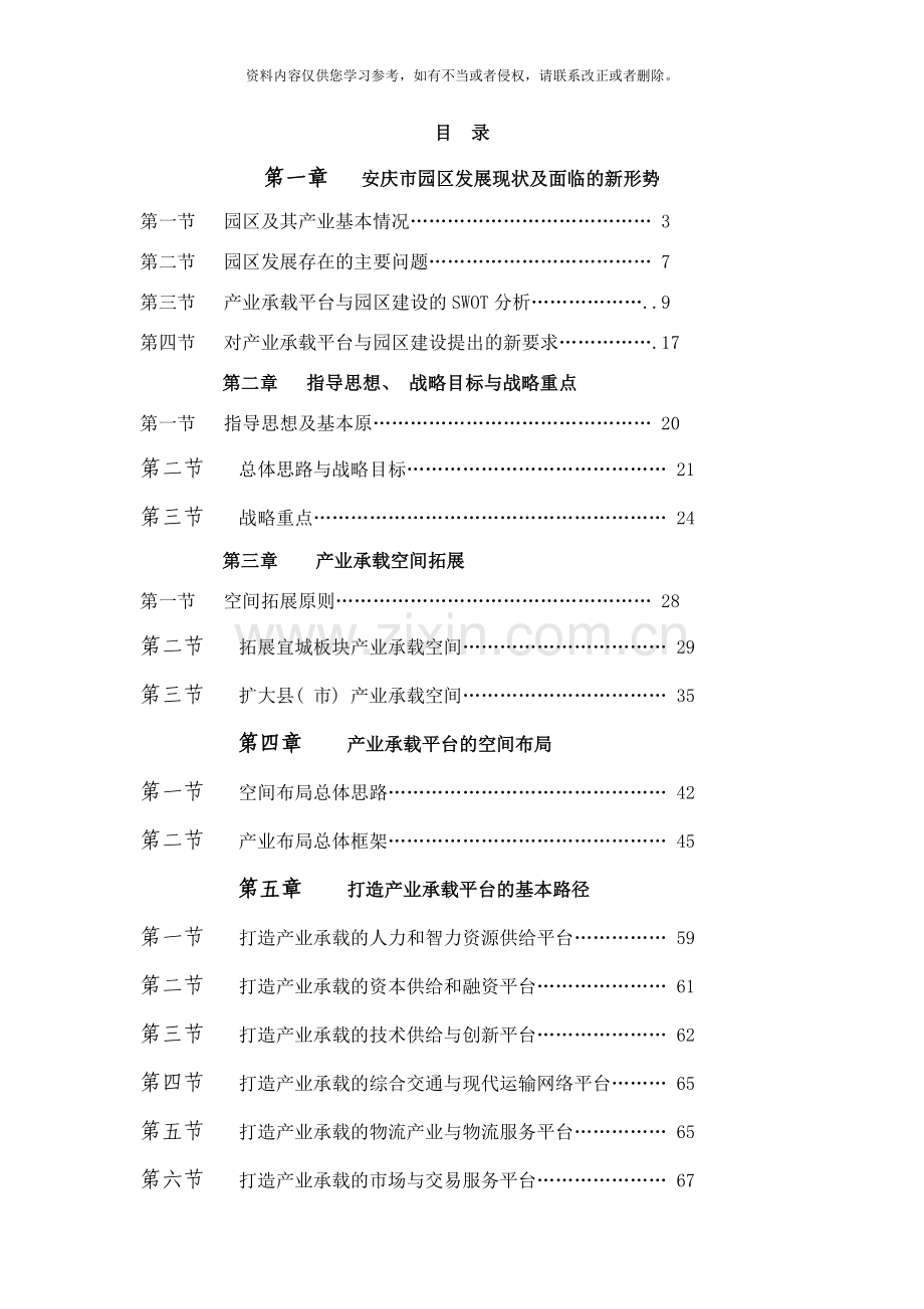 产业承载平台与园区建设规划样本.doc_第2页