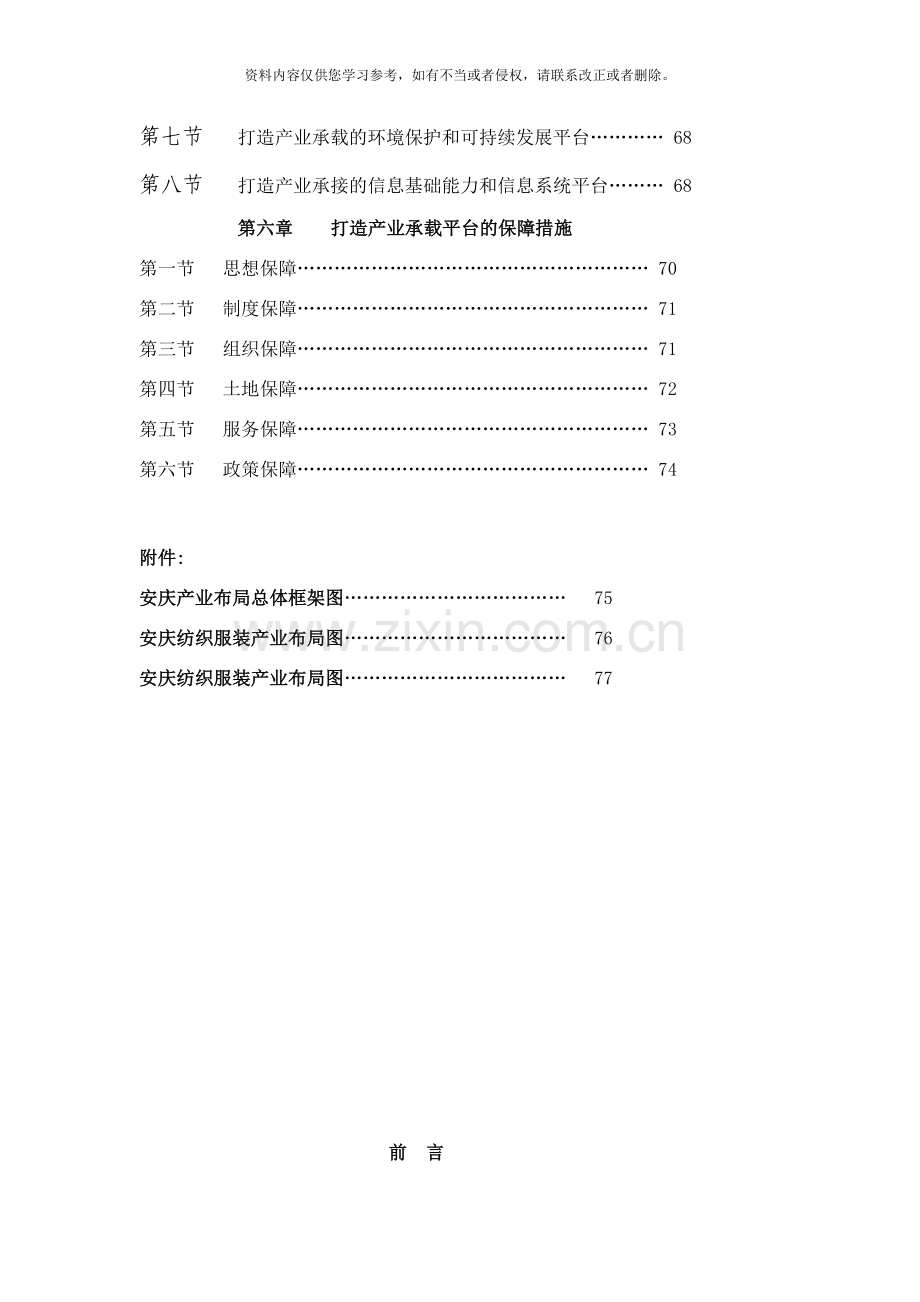 产业承载平台与园区建设规划样本.doc_第3页