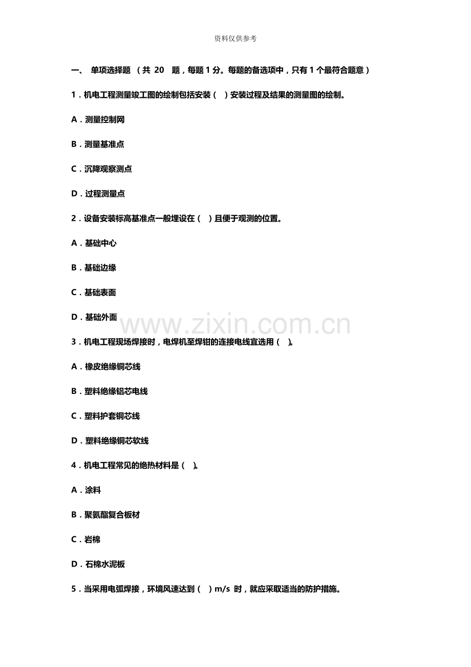 二级建造师机电真题模拟及答案解析.docx_第2页