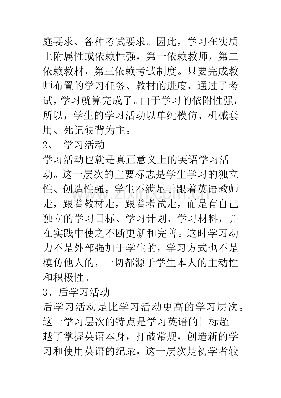 中学生英语自主学习能力的培养.docx_第3页