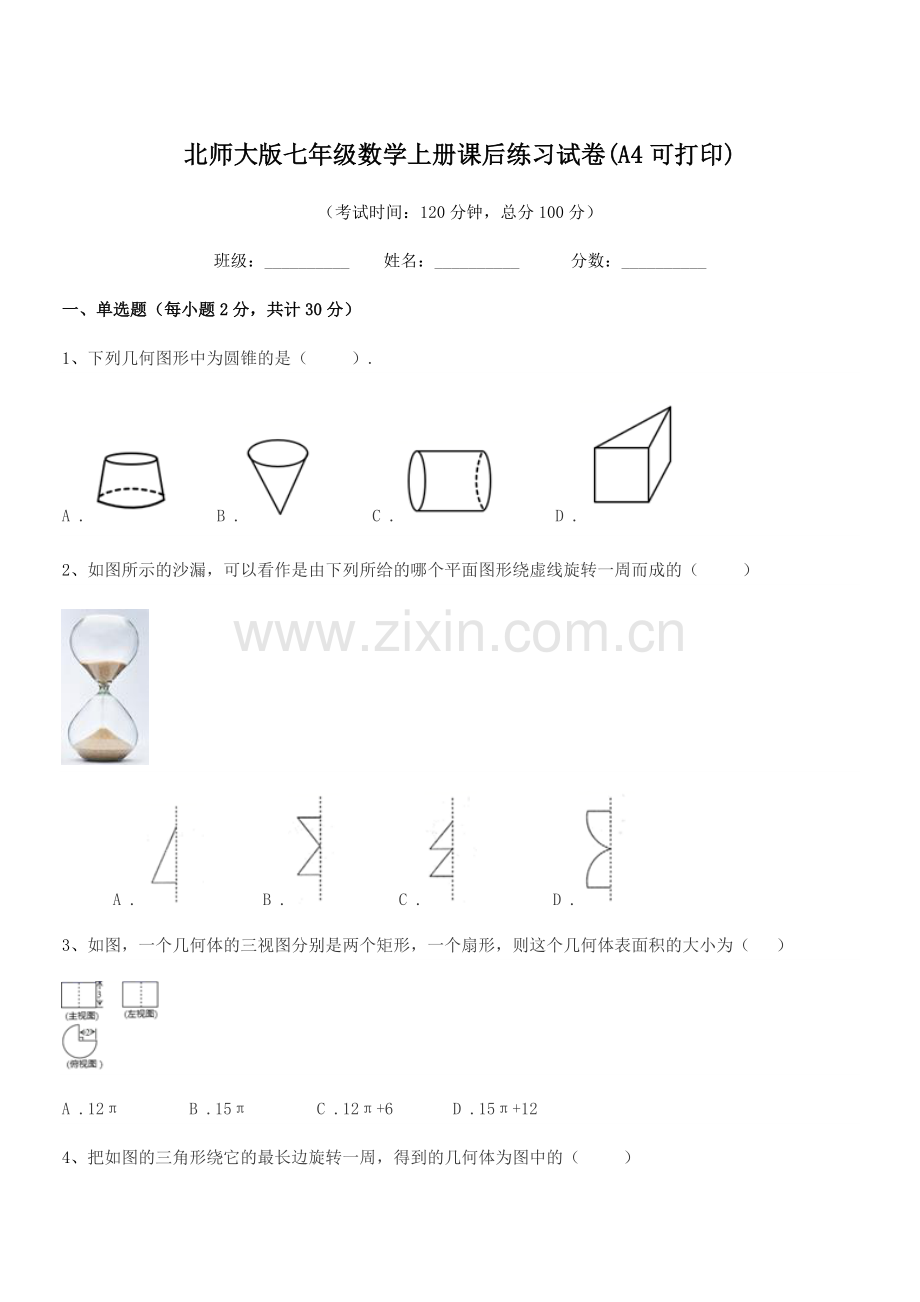 2019学年榆树市五棵树镇中学北师大版七年级数学上册课后练习试卷(A4可打印).docx_第1页