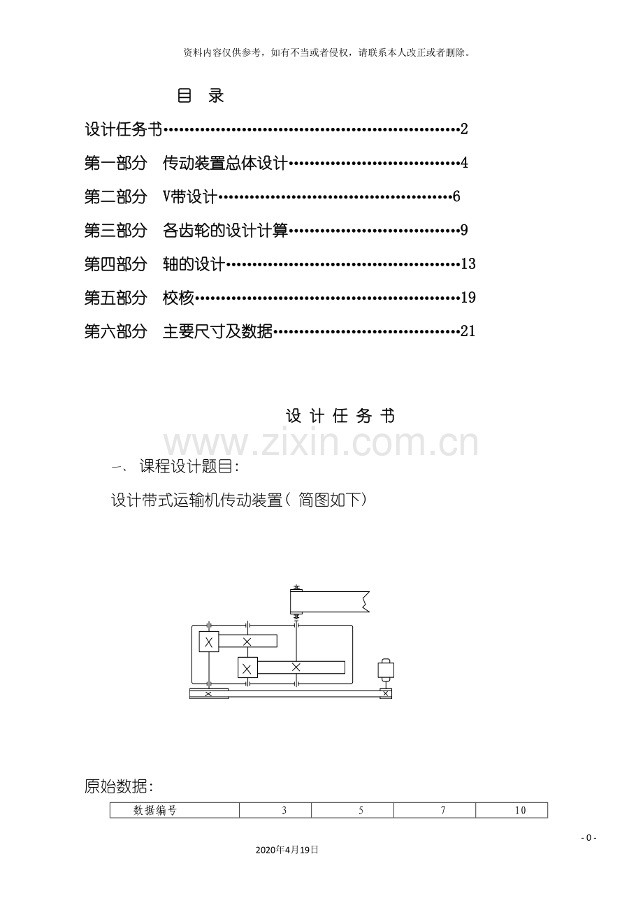 《机械设计课程设计》带式输送机说明书和总装图设计-说明书.doc_第2页