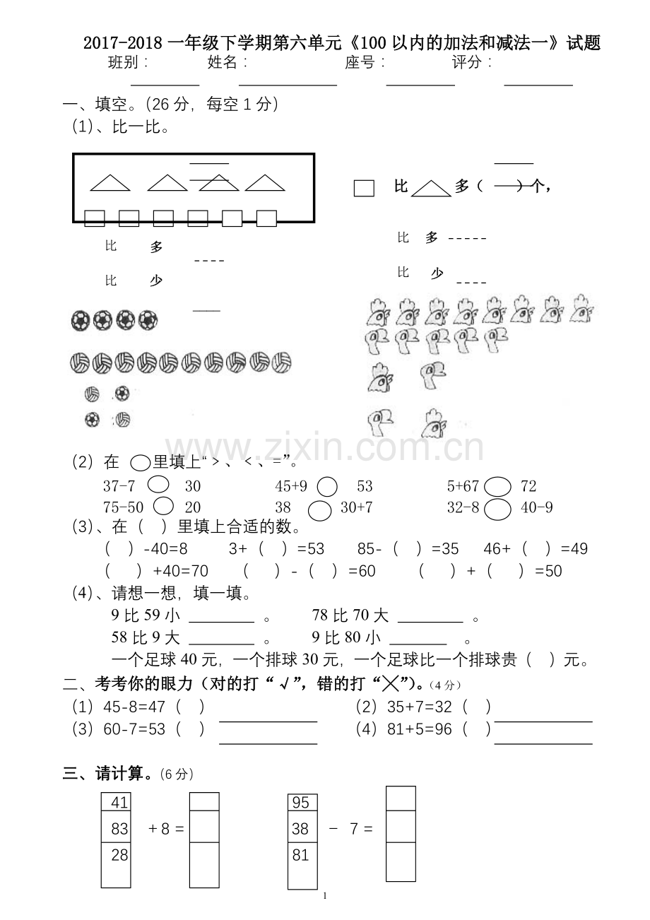 2022-2022一年级下学期第六单元《100以内的加法和减法一》试题.docx_第1页