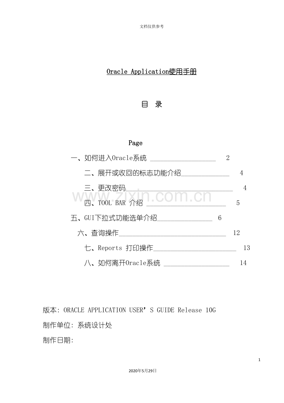 Oracle数据库使用手册.doc_第2页