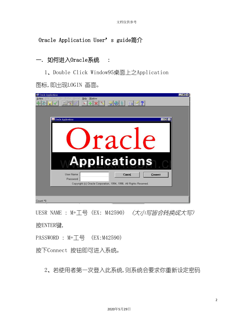 Oracle数据库使用手册.doc_第3页