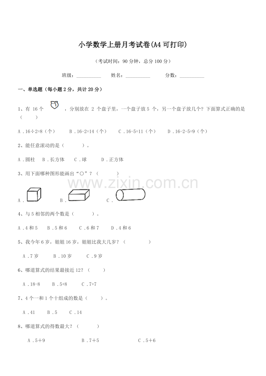 2022-2022学年上半学年(一年级)小学数学上册月考试卷(A4).docx_第1页