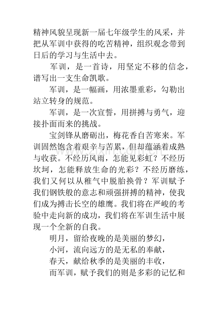 新生军训开营结营发言稿.docx_第2页