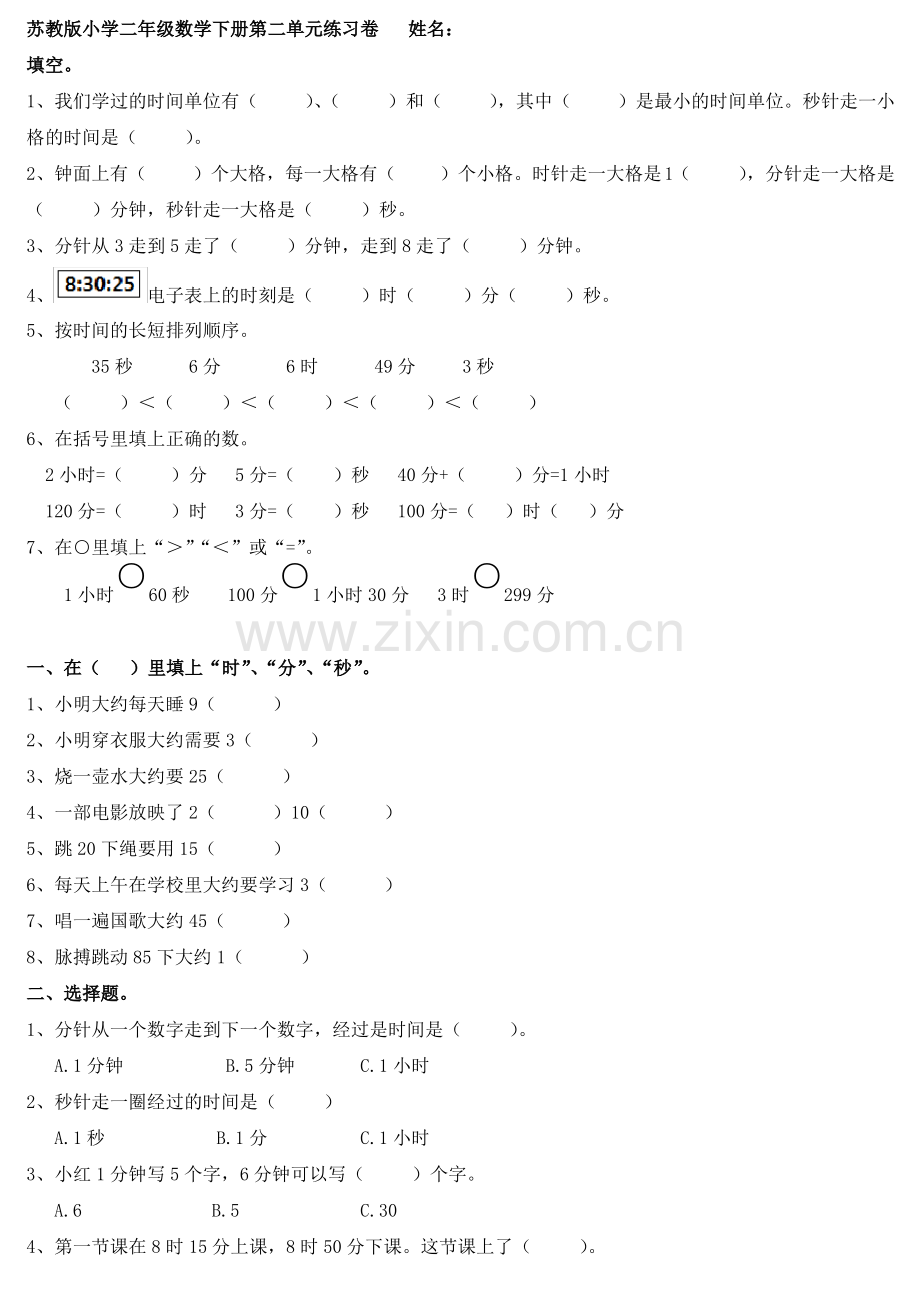 苏教版小学二年级数学下册第二单元练习卷.pdf_第1页