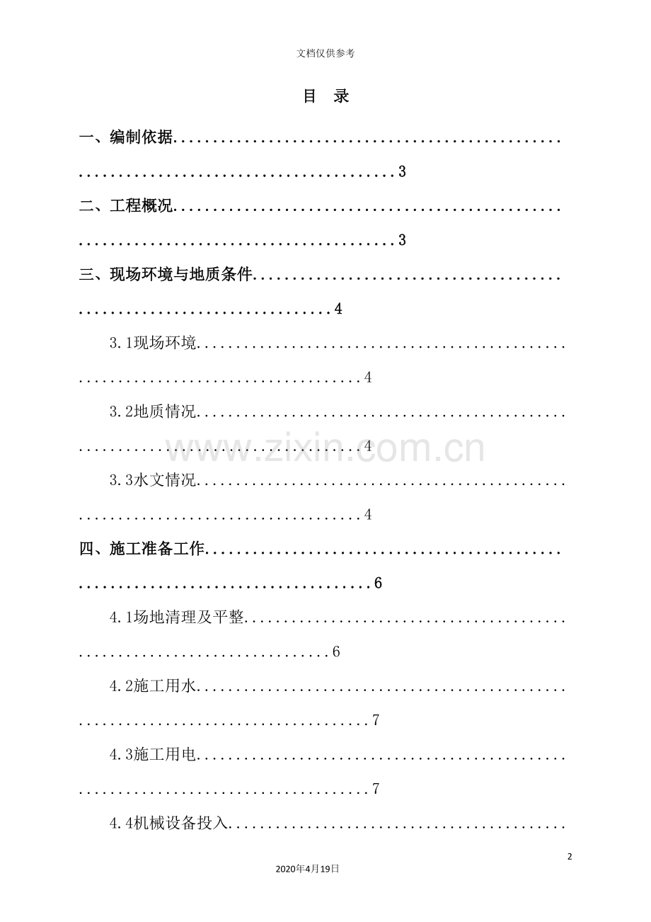 公司土方开挖专项施工方案.doc_第2页