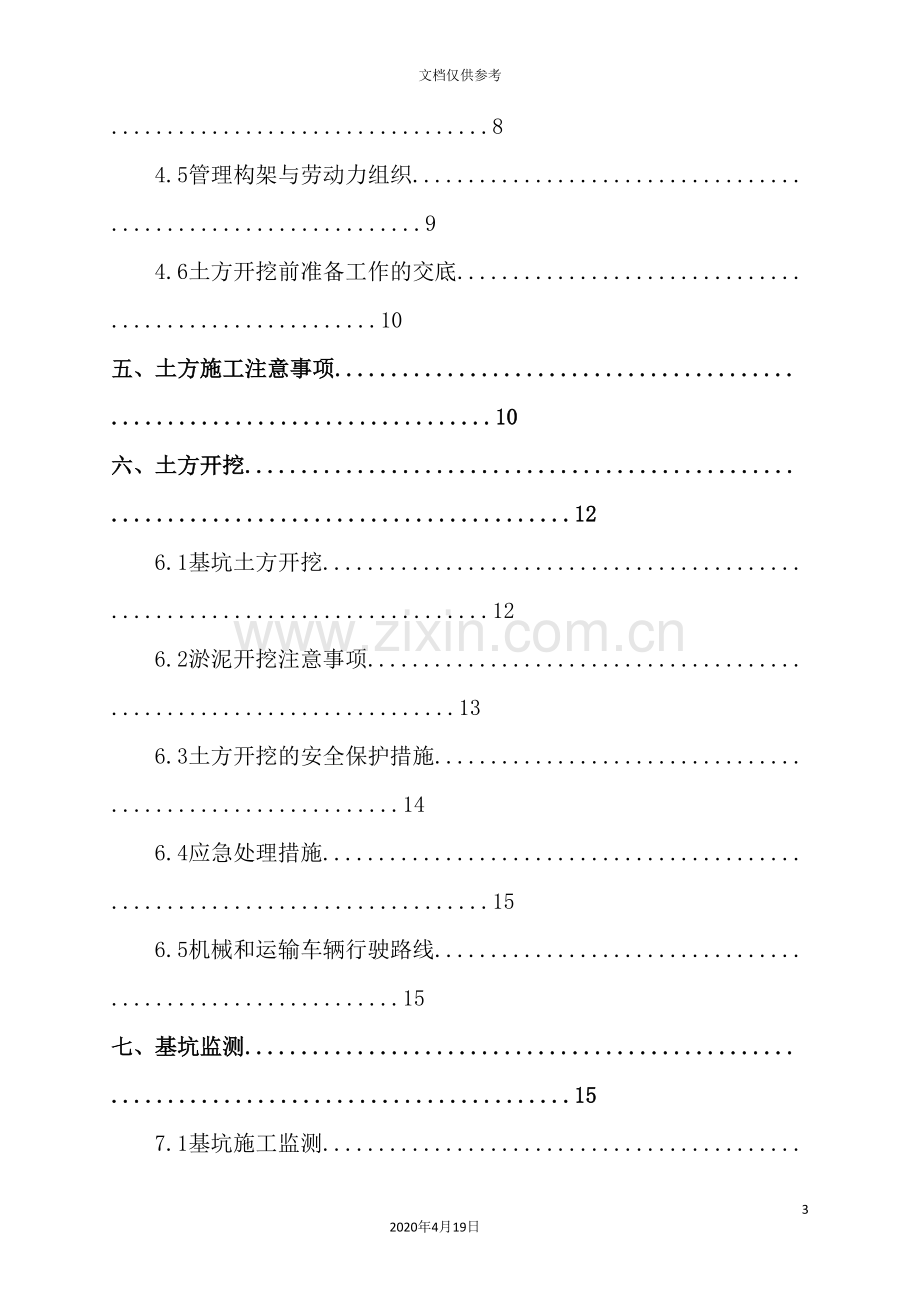 公司土方开挖专项施工方案.doc_第3页