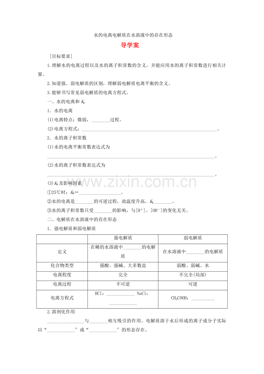 2022-2022学年高中化学311《水的电离电解质在水溶液中的存在形态》导学案鲁科版选修4.docx_第1页