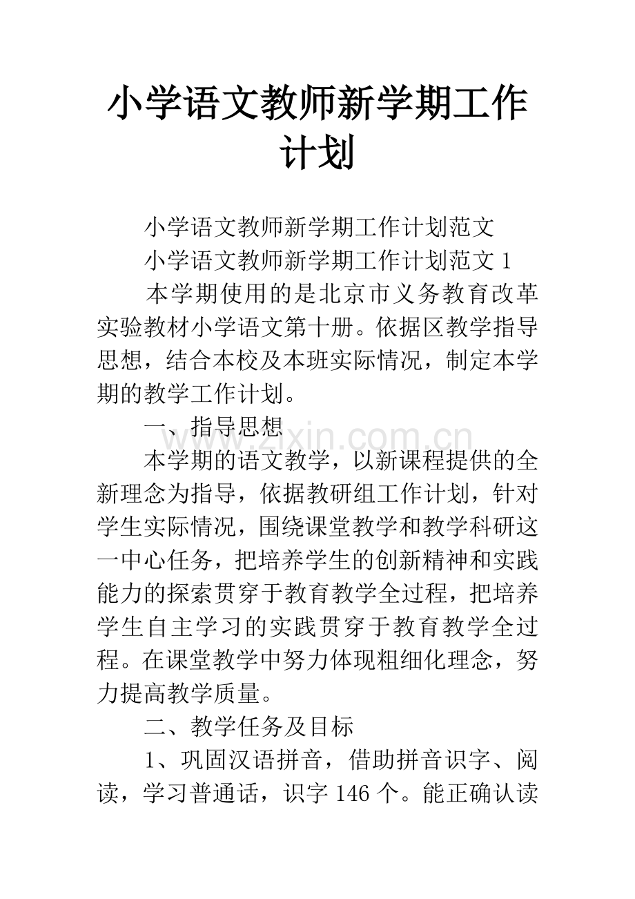 小学语文教师新学期工作计划.docx_第1页