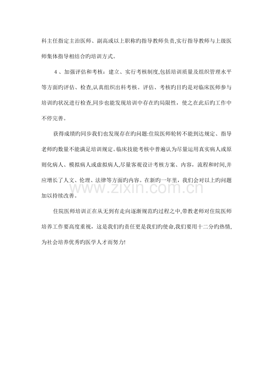 2023年住院医师规范化培训总结.doc_第2页