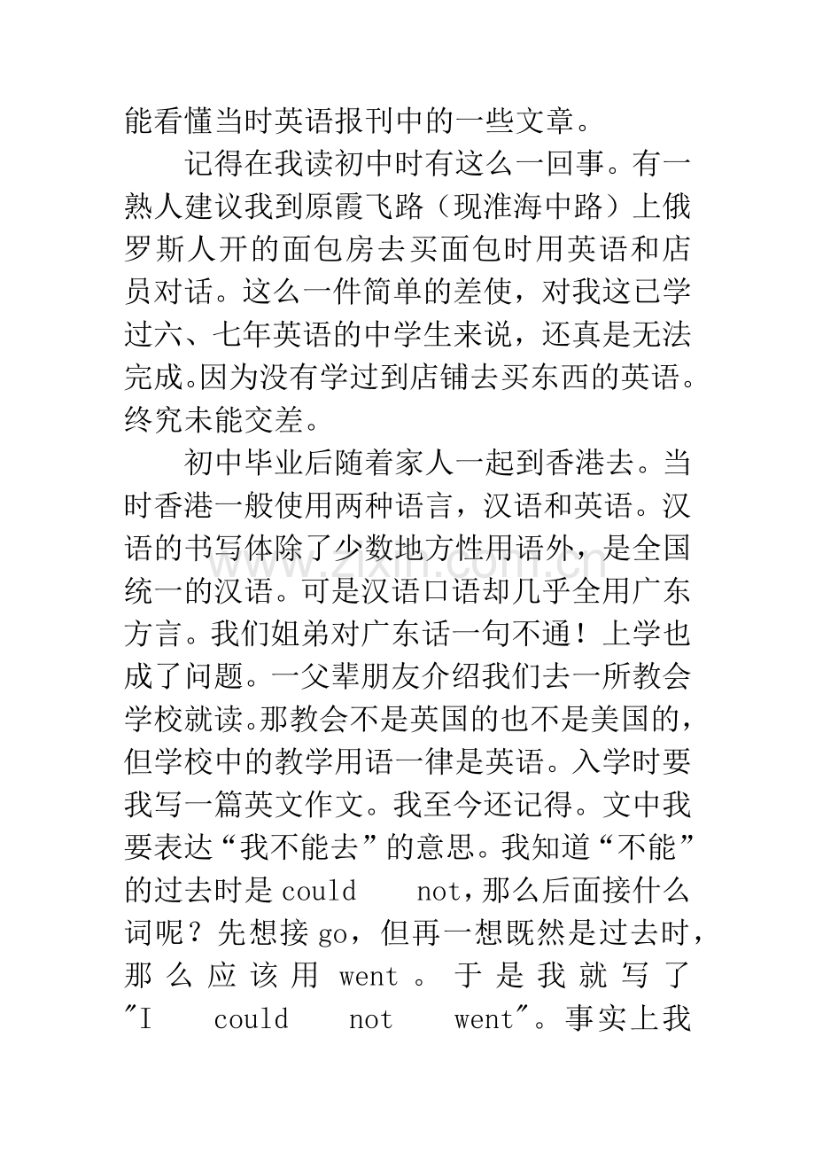 我的英语学习和教学.docx_第2页