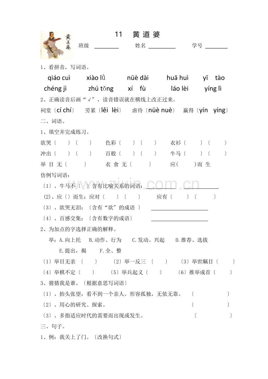 S版五年级语文下册第三单元课时练习题.doc_第1页