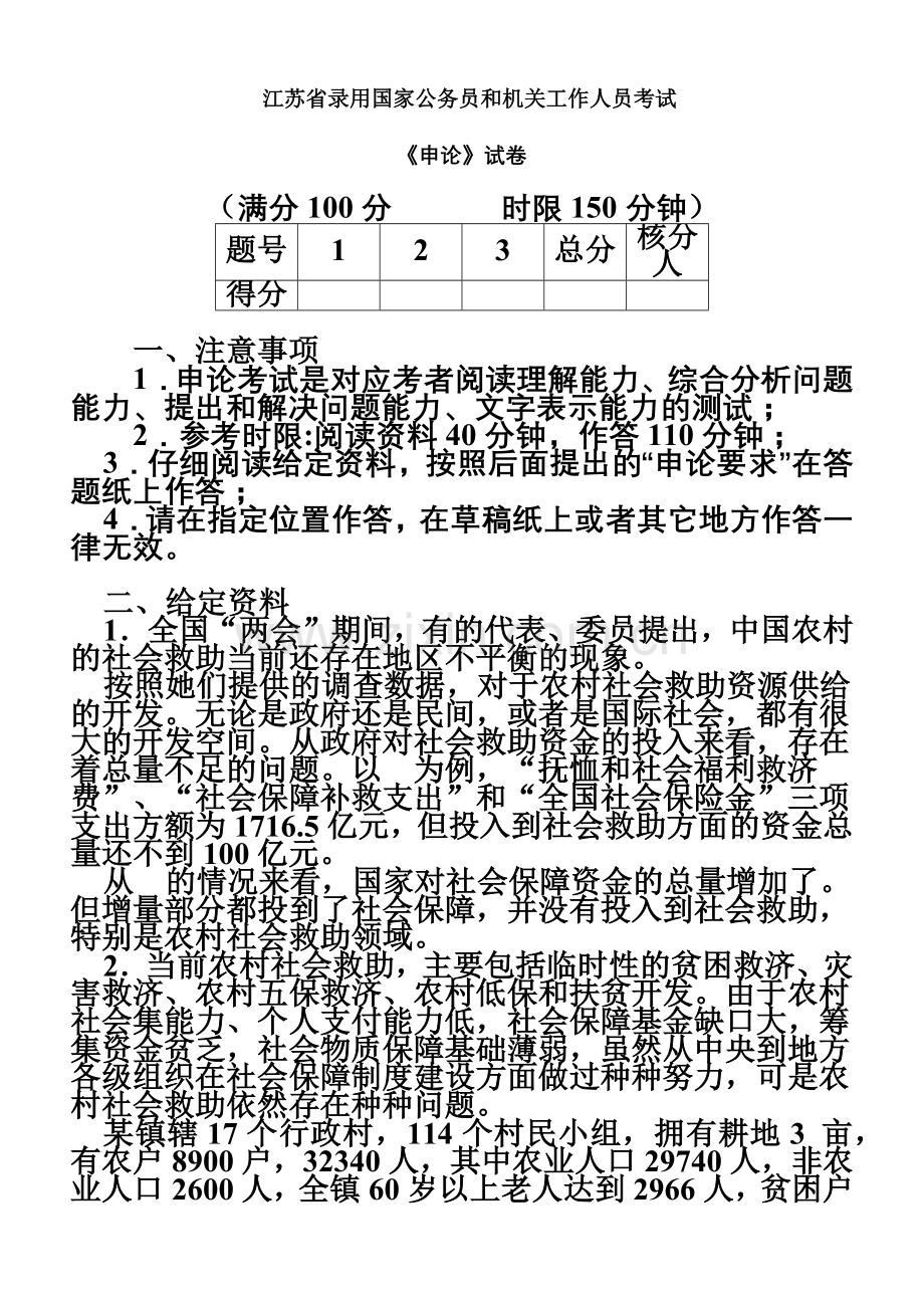 江苏省公务员考试申论真题模拟及参考答案.doc_第2页