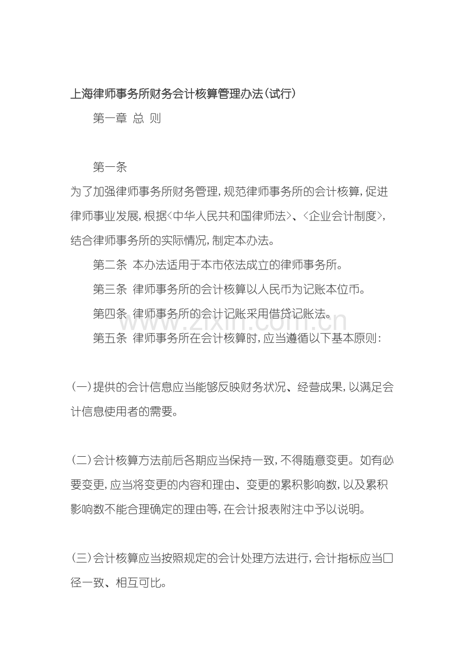 企业财务会计核算管理制度.doc_第2页