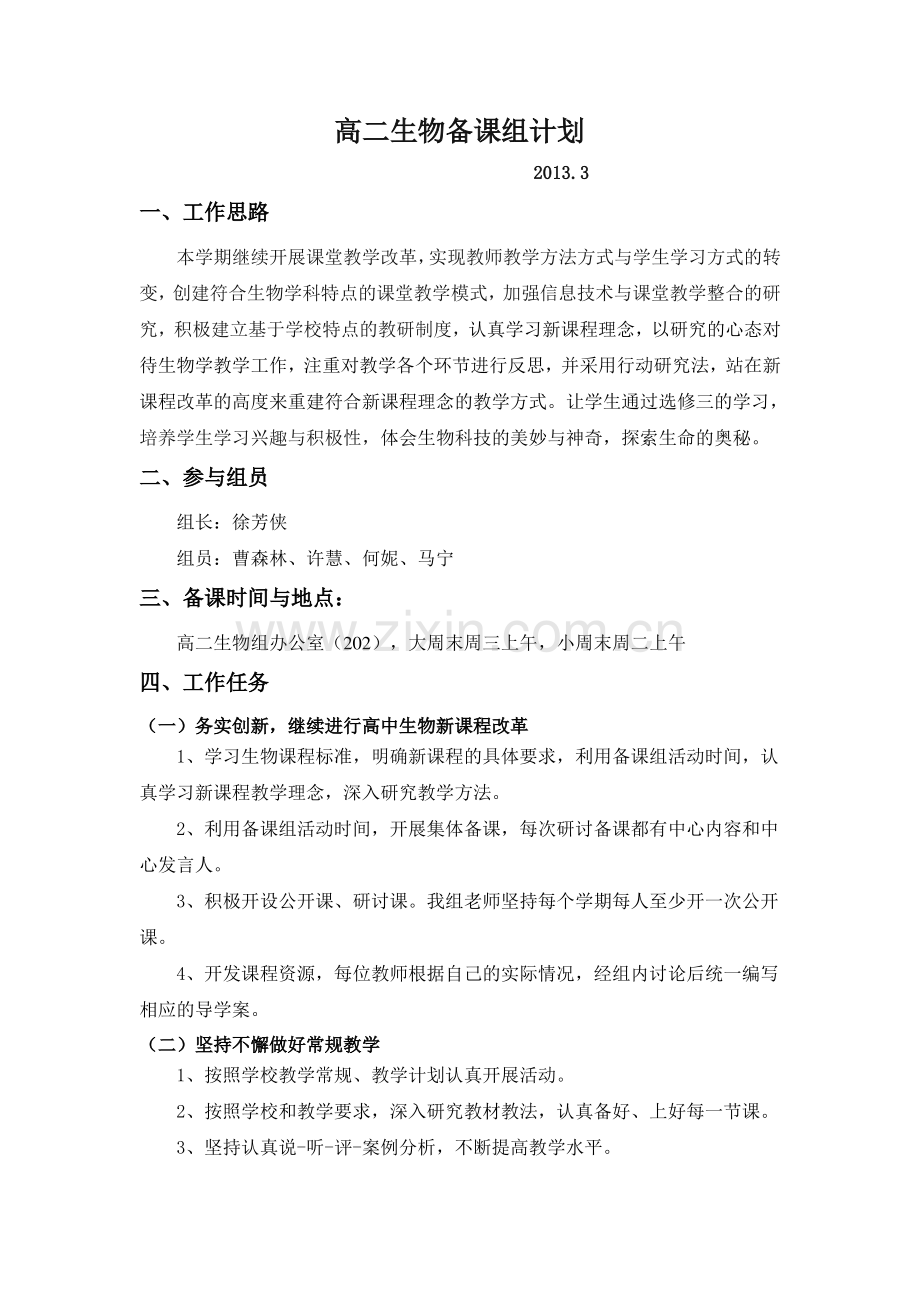 高二下学期生物备课组计划.pdf_第1页