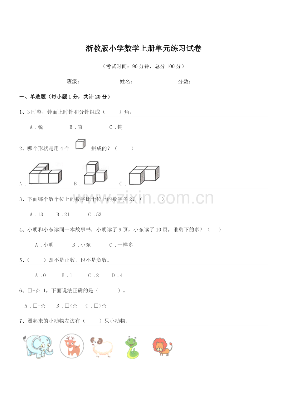 2018-2019年度一年级上半学期浙教版小学数学上册单元练习试卷.docx_第1页