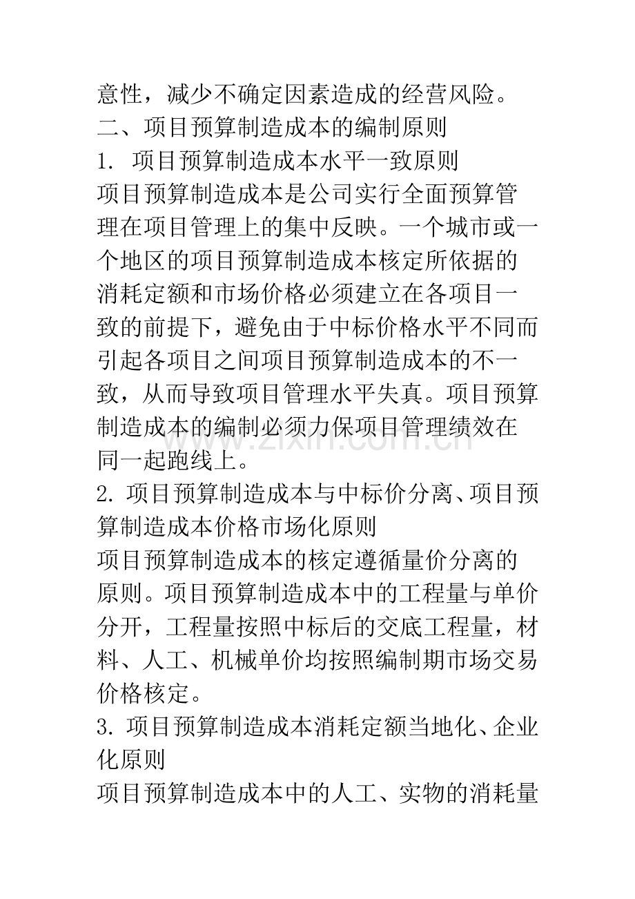 工程项目预算制造成本核定程序.docx_第2页