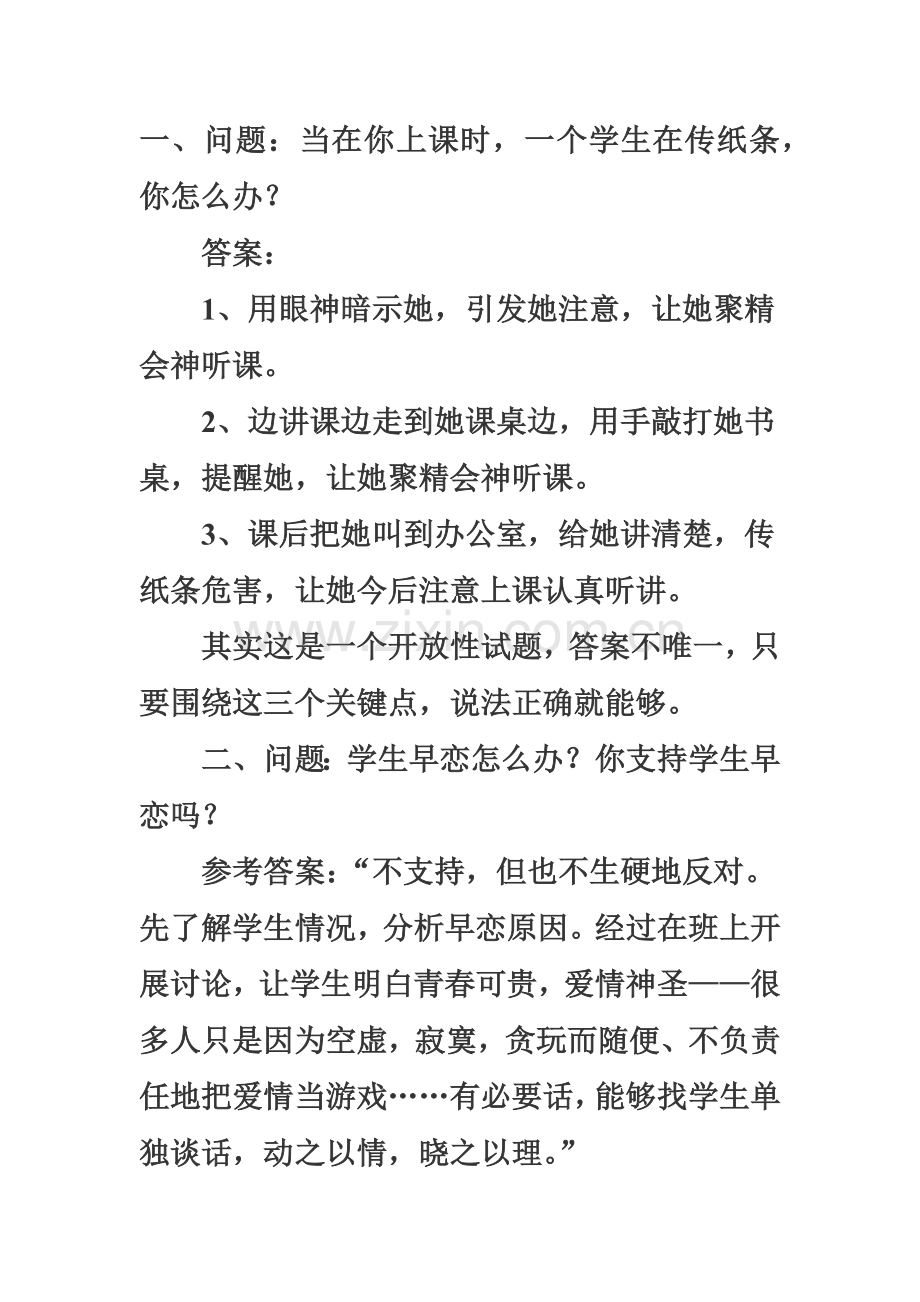 教师面试题目大全.doc_第2页