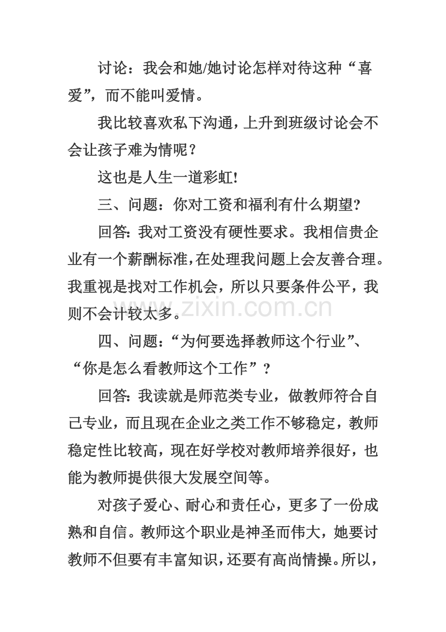 教师面试题目大全.doc_第3页