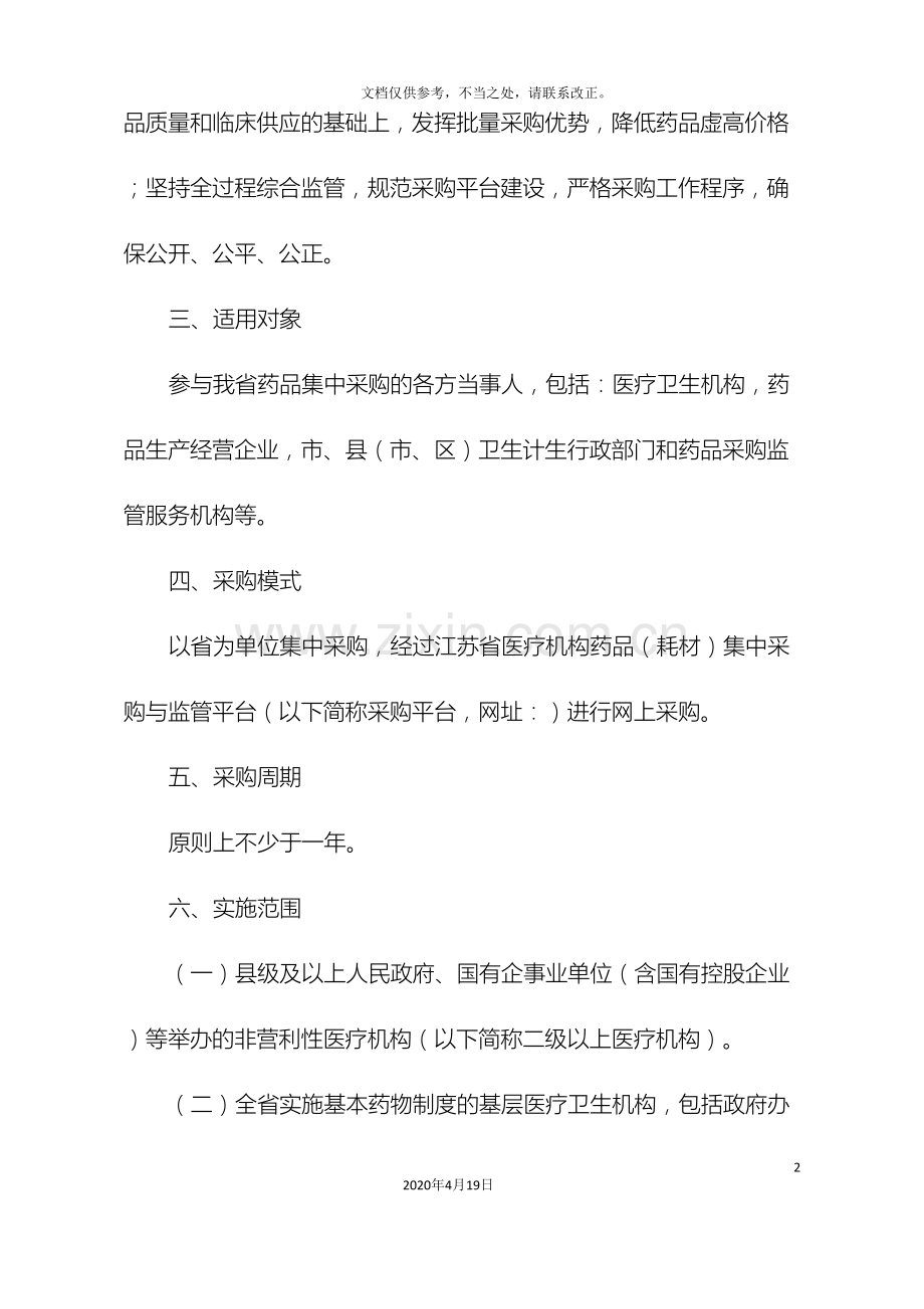 招标正式方案江苏.doc_第3页