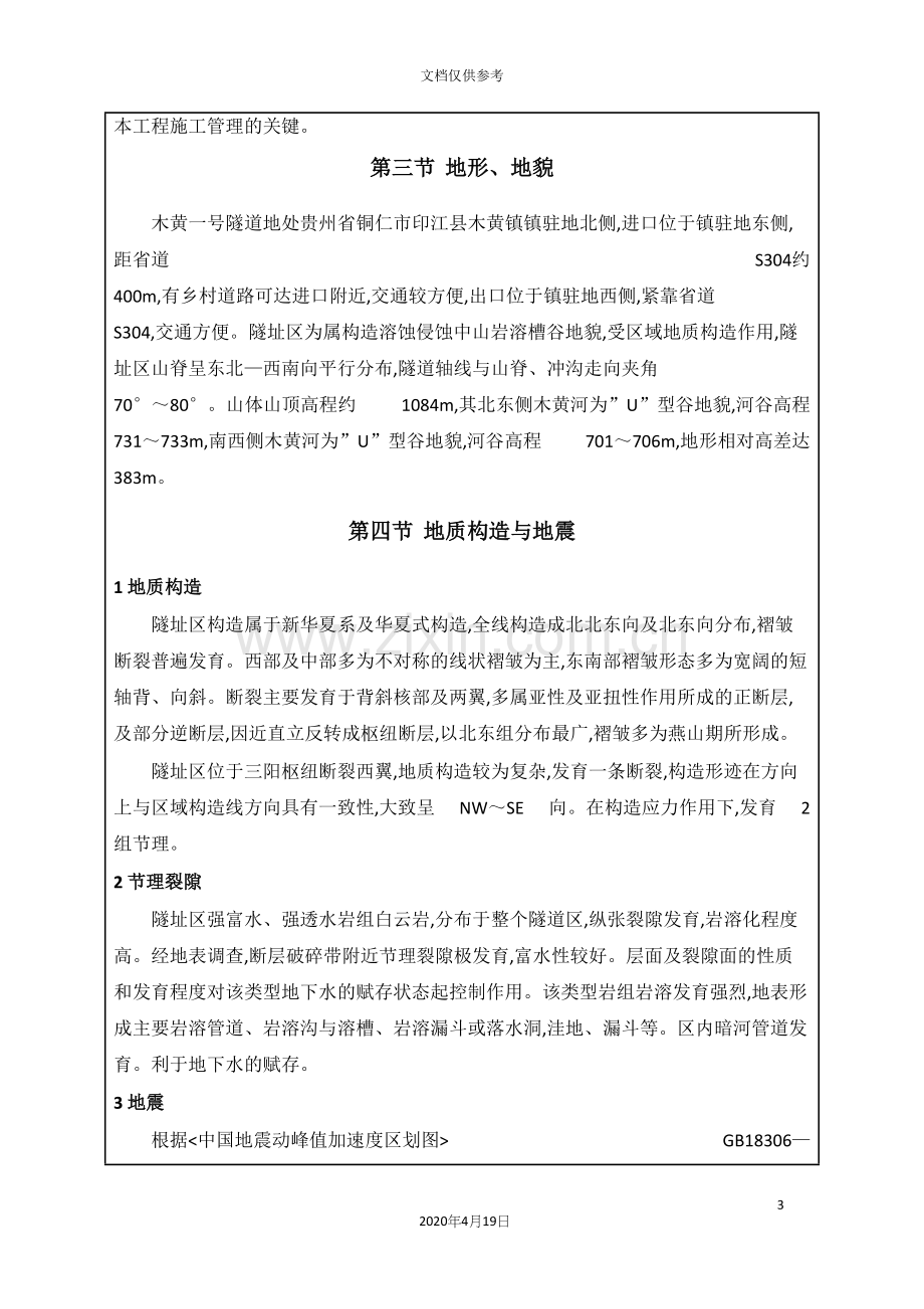 隧道抗滑桩安全专项施工方案技术交底.docx_第3页