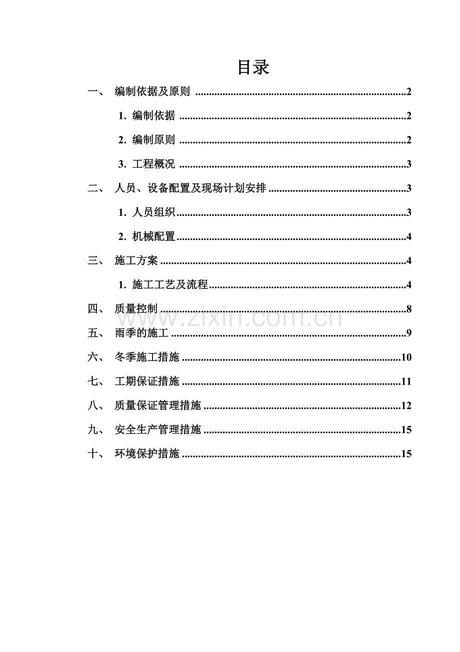 1米圆管涵施工组织设计.doc_第2页