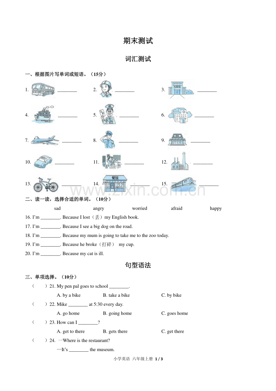 (人教PEP版)小学英语六上-期末测试01.pdf_第1页