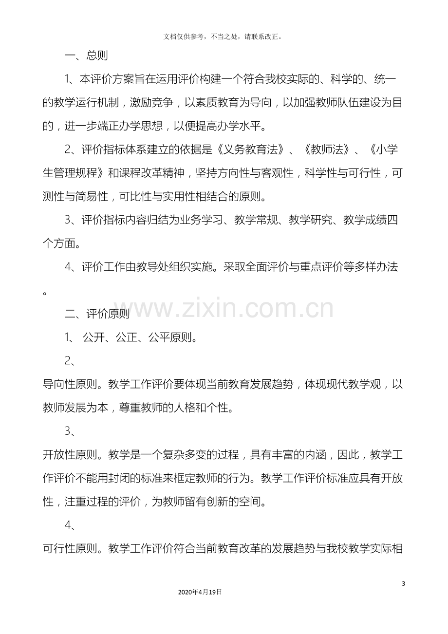 教师教学工作评价方案.doc_第3页