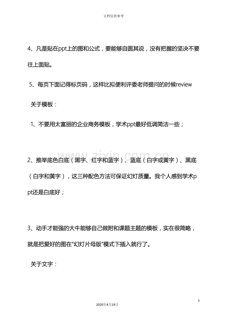 毕业设计ppt步骤.docx_第3页