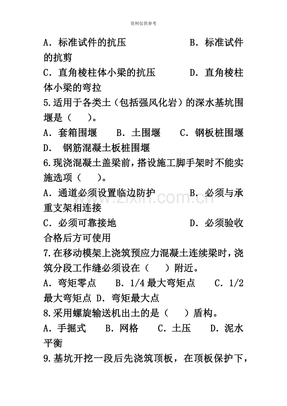 二级建造师市政工程考试真题模拟及答案.docx_第3页