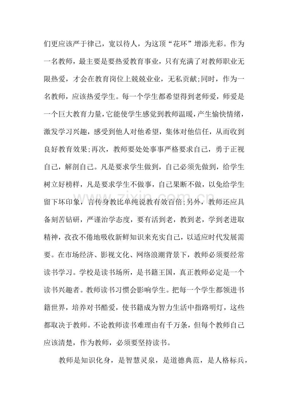 教师师德师风建设学习心得体会.docx_第2页