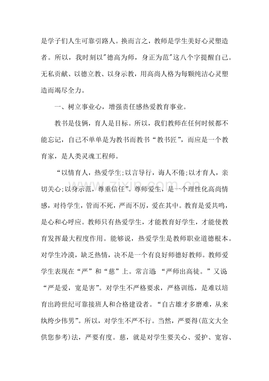 教师师德师风建设学习心得体会.docx_第3页