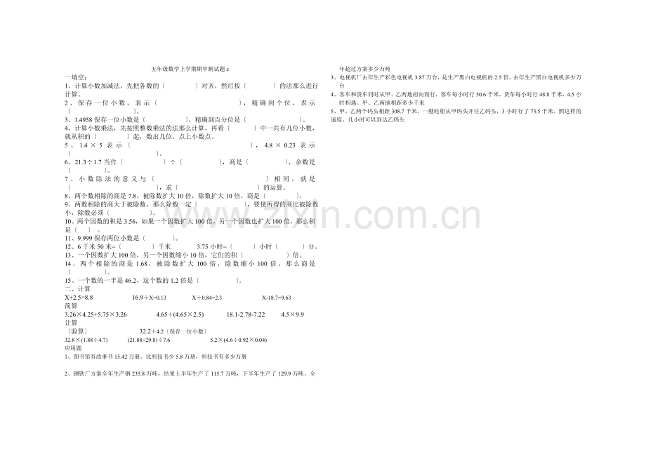 2022年秋学期苏教版小学五年级数学上册期中试题.docx_第1页