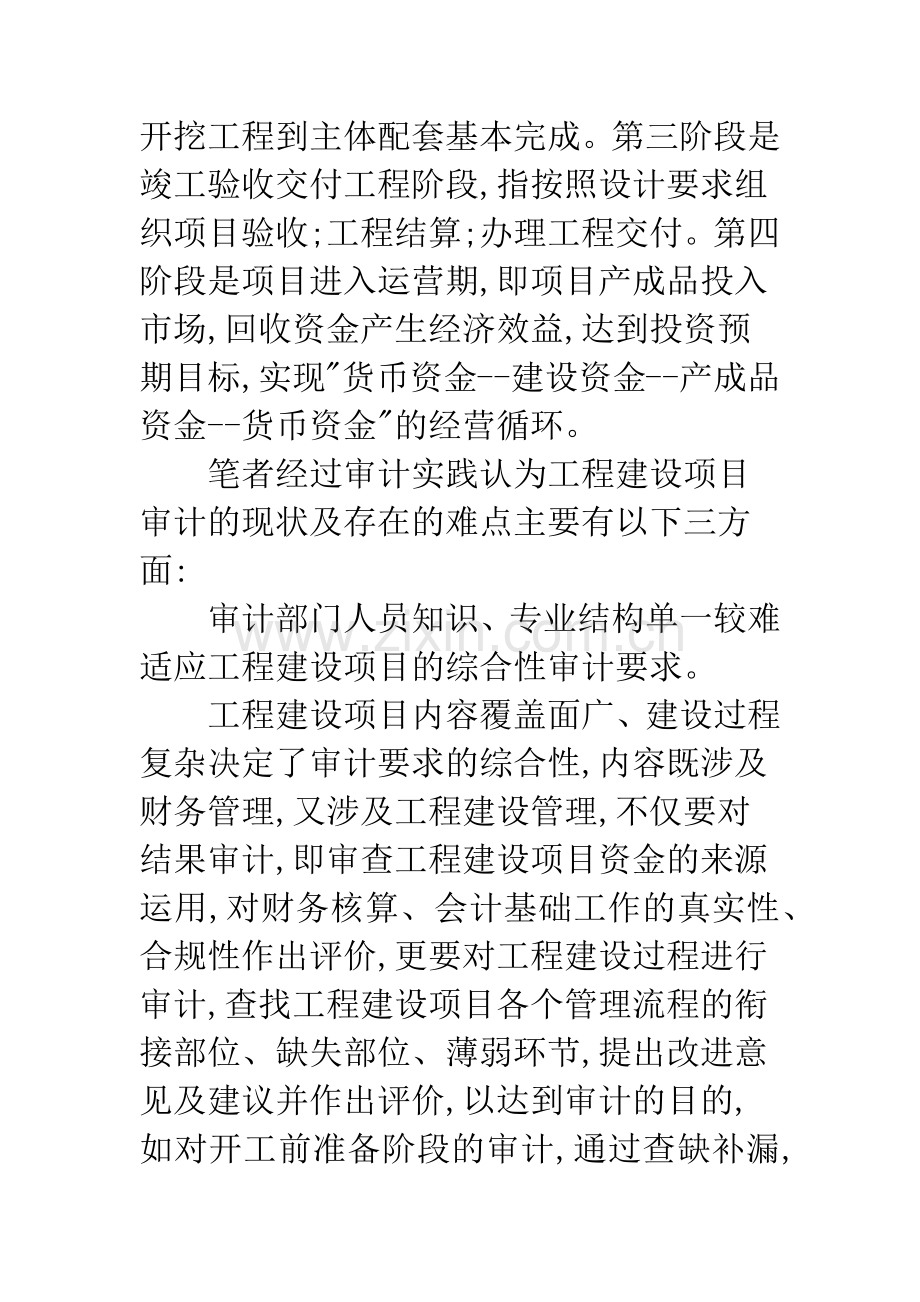 工程建设审计困境及整改办法.docx_第2页